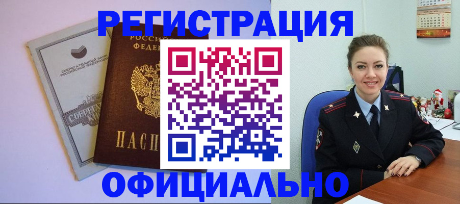 временная прописка в Плавске