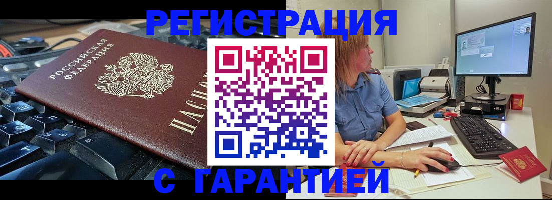 временная регистрация недорого в Плавске